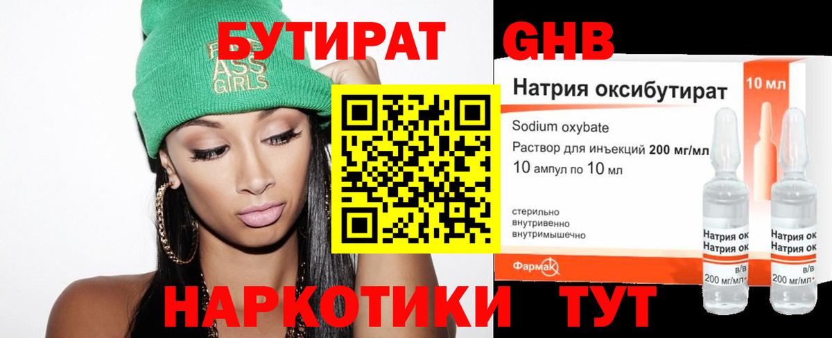 Бутират 99%  БУТИРАТ  Мурманск  Вход с VPN 