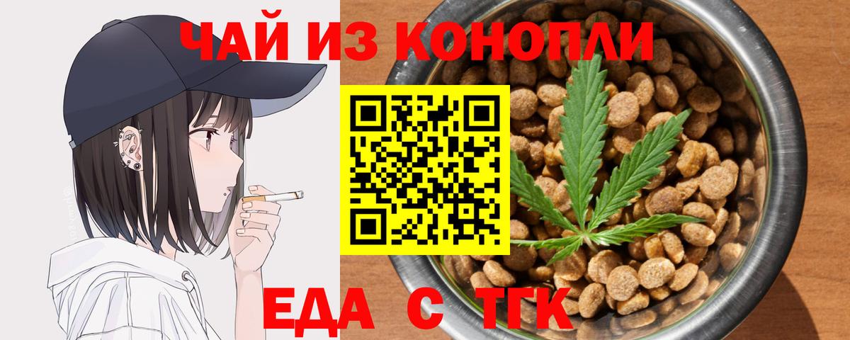 Мурманск  Еда ТГК конопля  Вход с VPN 