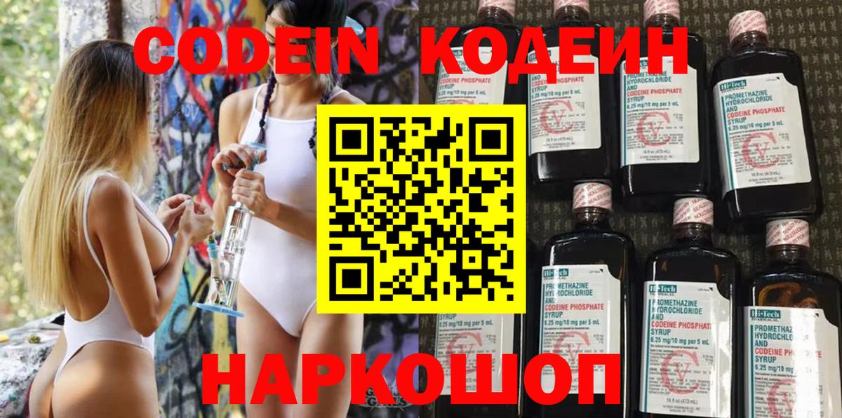 Codein Purple Drank  Вход с VPN  Мурманск 