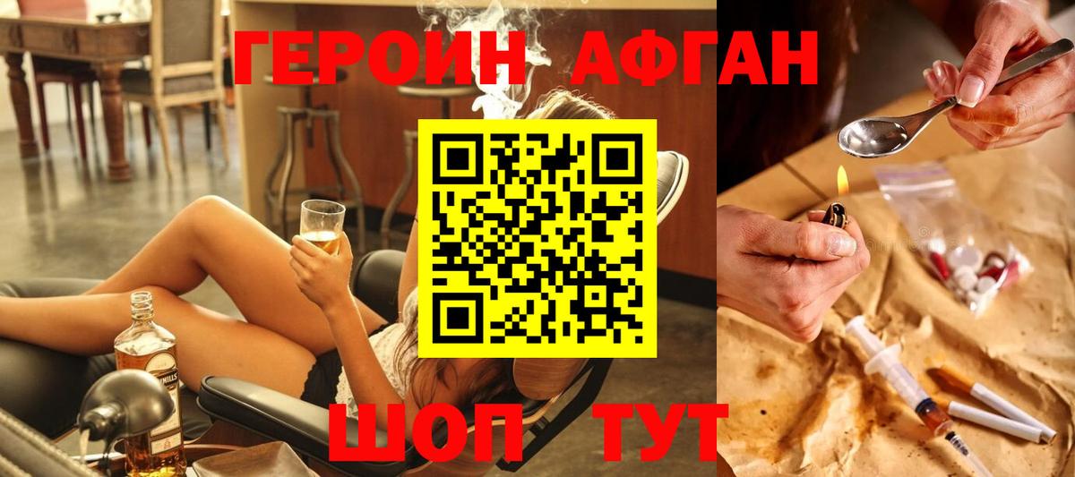 ГЕРОИН белый Мурманск