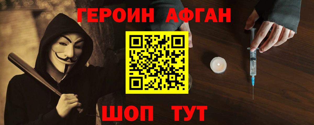 ГЕРОИН афганец  Вход с VPN  Мурманск 